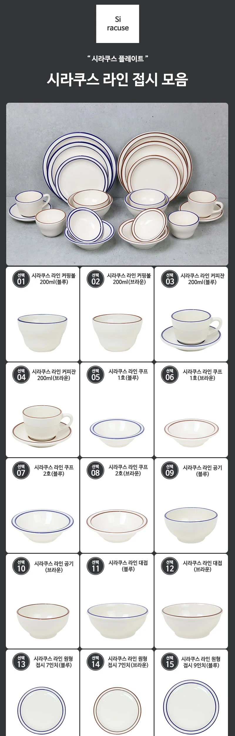 시라쿠스 라인접시 모음 플레이트 상세 이미지 2