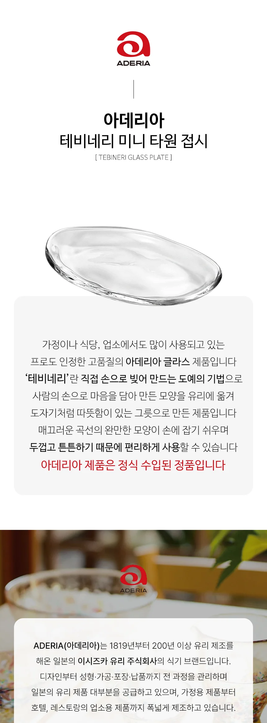 아데리아 테비네리 미니 타원 유리 접시 트레이 상세 이미지 2
