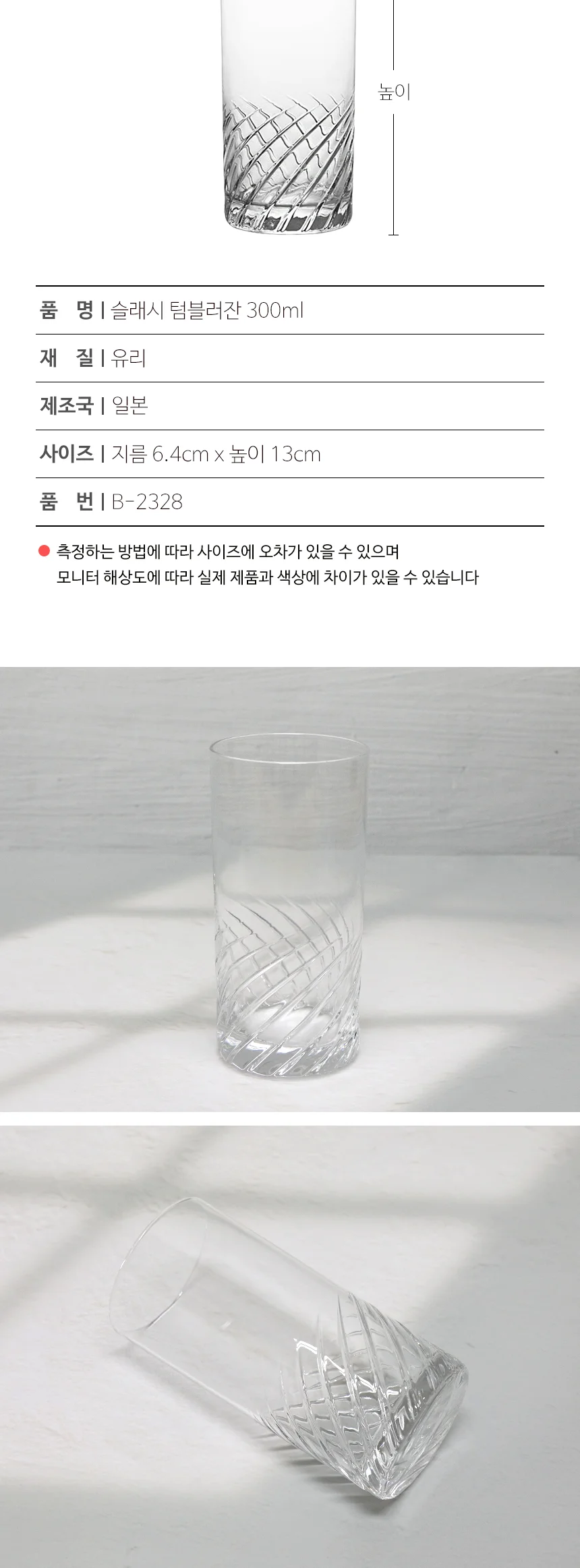 아데리아 슬래시 언더락잔 하이볼 맥주잔 이시즈카 상세 이미지 13