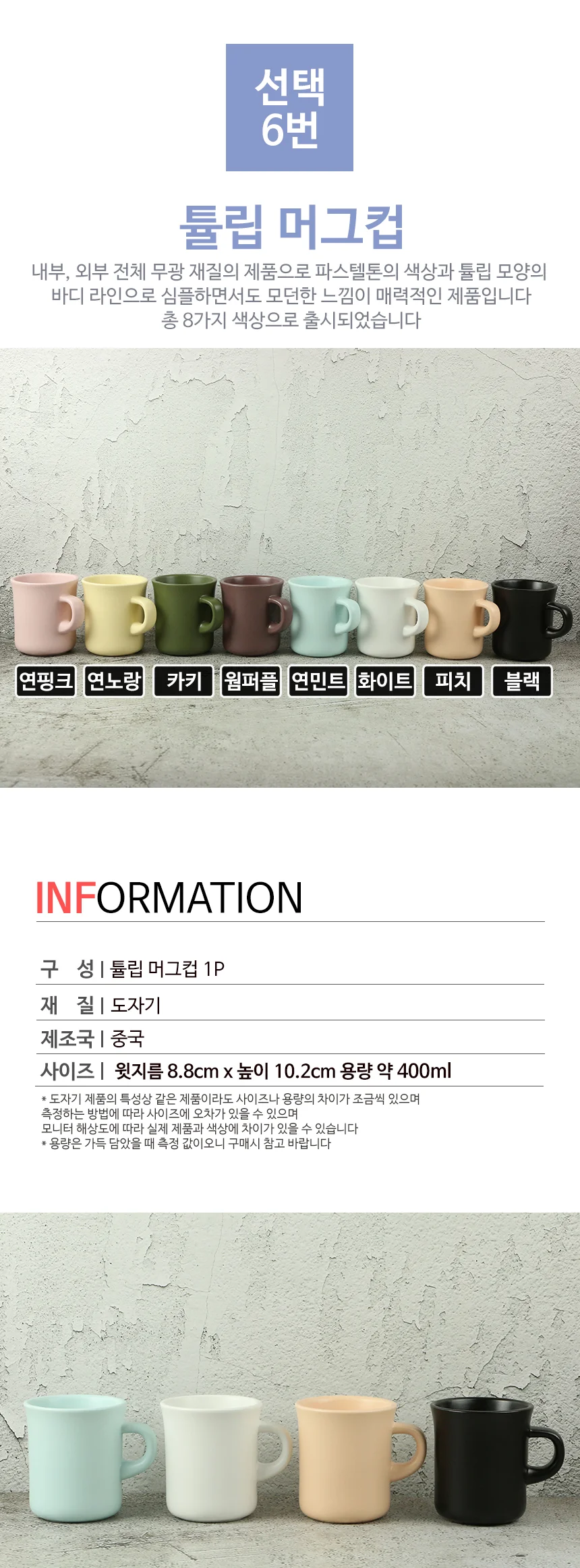 홈카페 무광 머그컵 컬러 머그잔 상세 이미지 17