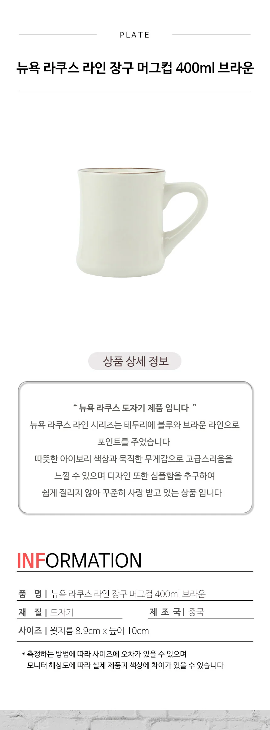 뉴욕 라쿠스 라인 장구 머그컵 400ml 브라운 상세 이미지 3