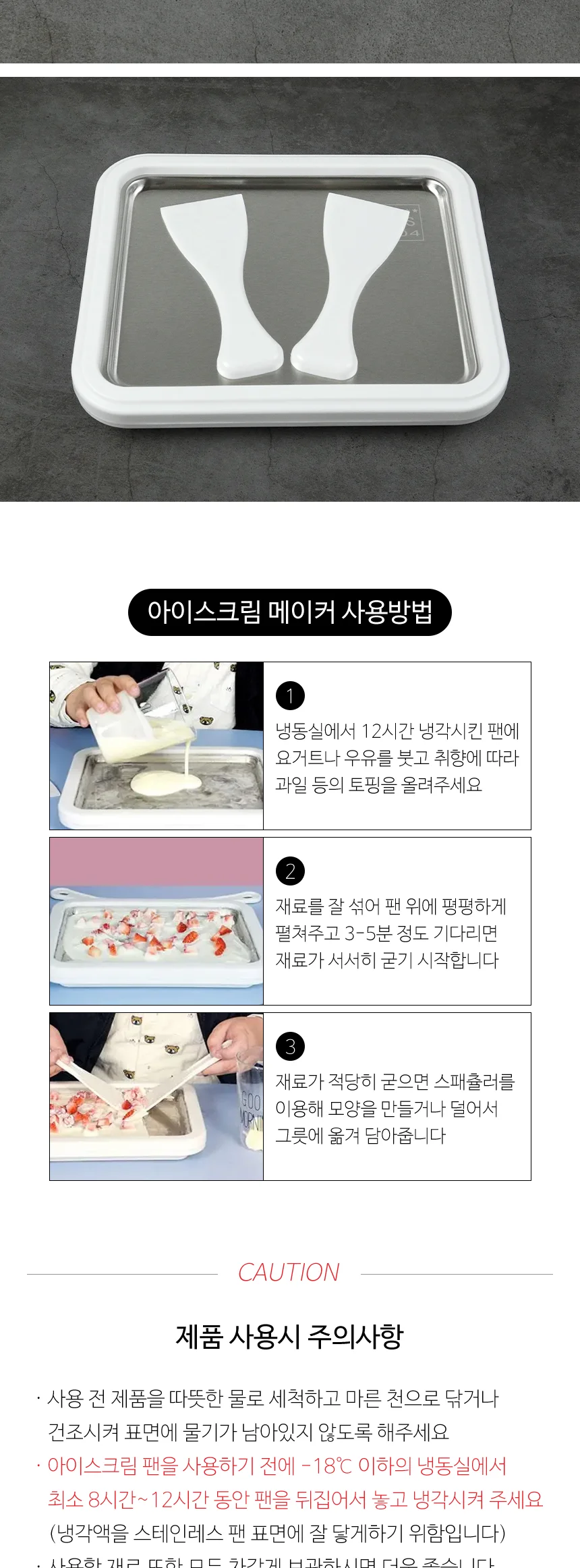 철판 아이스크림 만들기 세트 상세 이미지 5