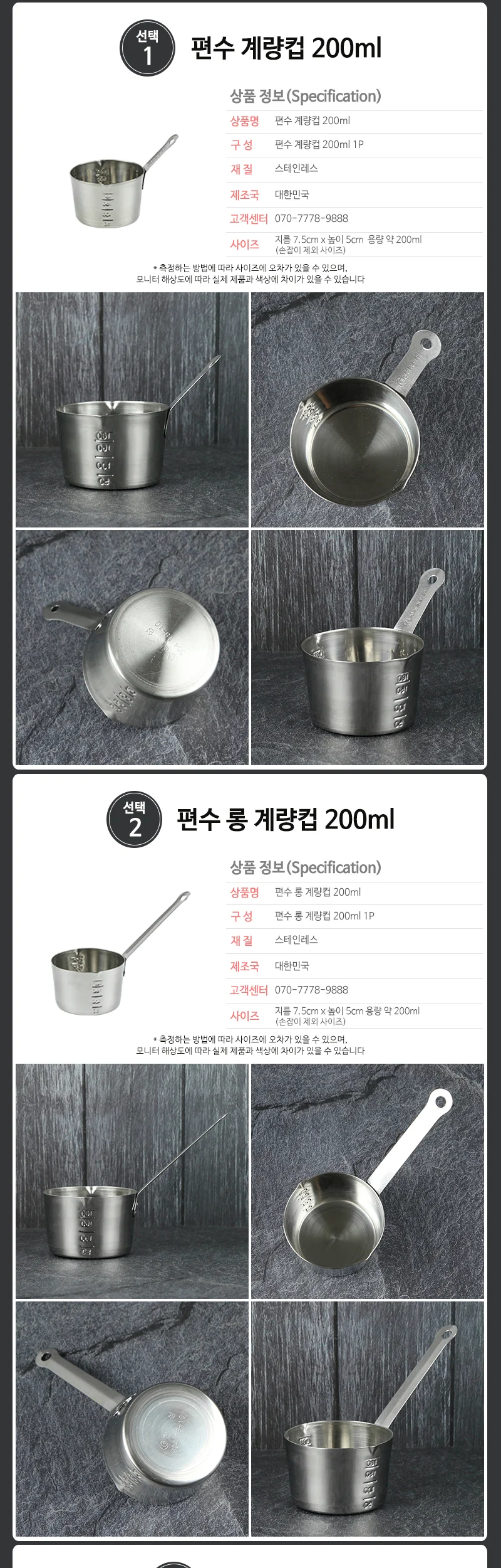 국산 스텐 계량컵 모음 상세 이미지 4
