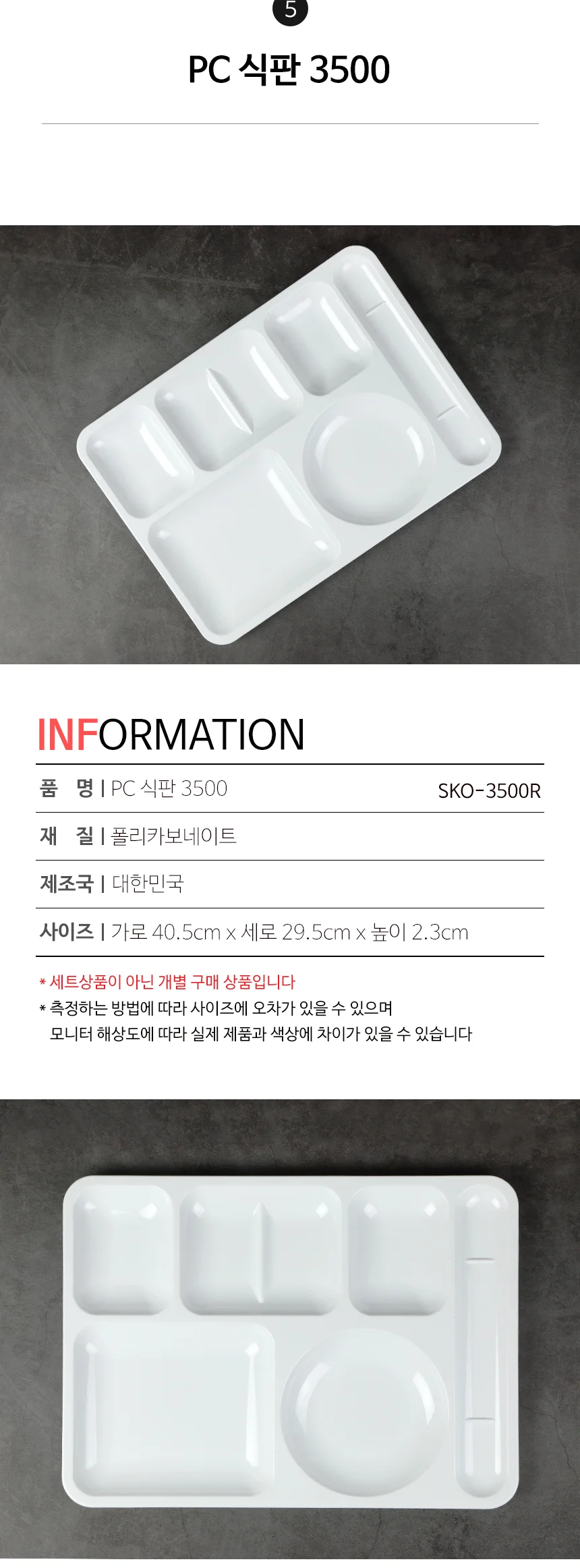 PC 급식 식판 다이어트 성인용 어린이용 상세 이미지 12