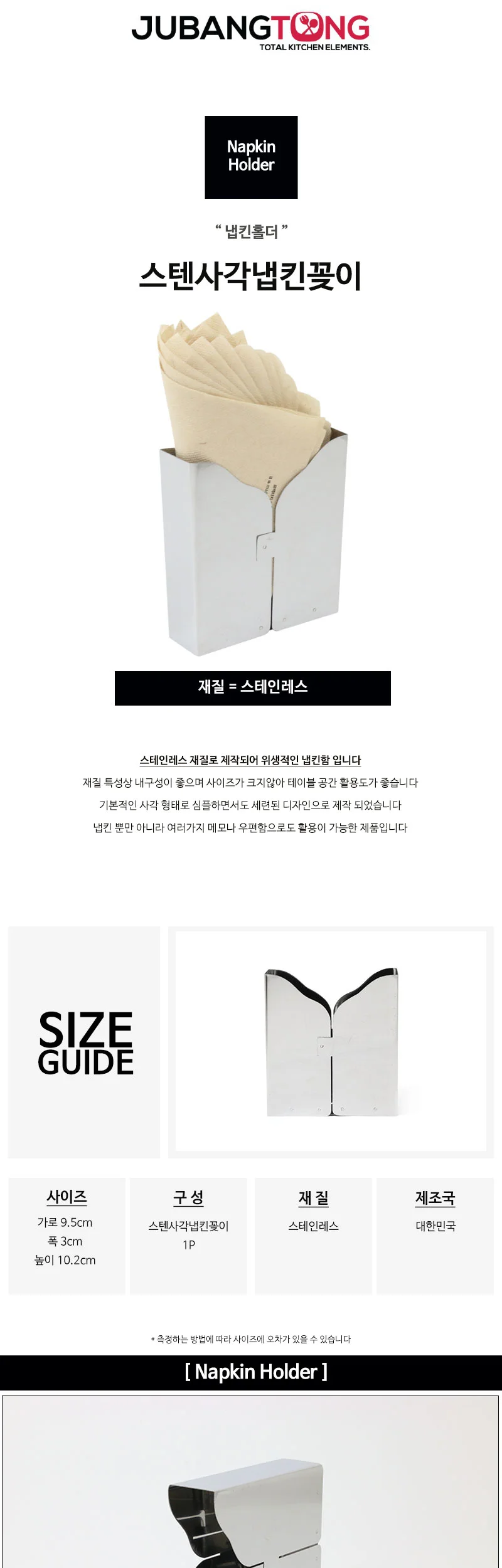 스텐 사각 냅킨꽂이 / 스텐 냅킨홀더 상세 이미지 1