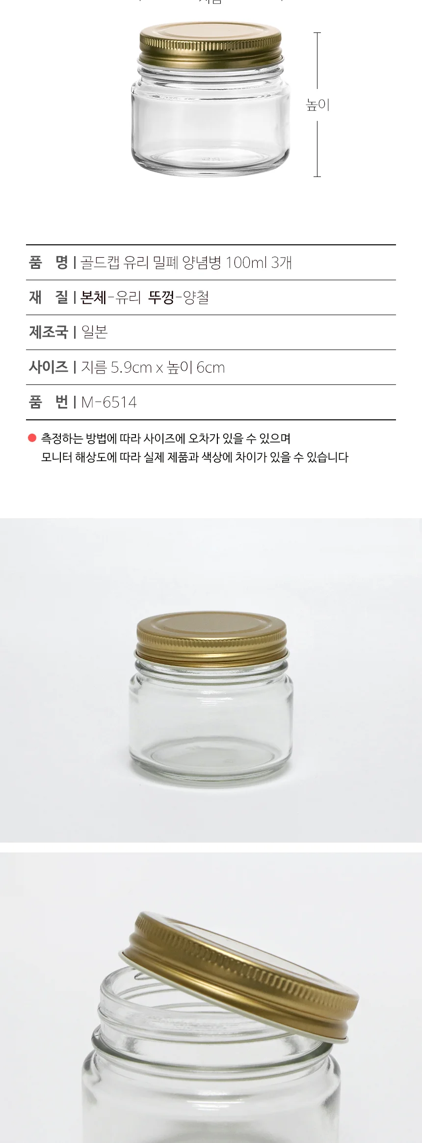 아데리아 골드캡 유리 밀폐 양념병 조미료 투명 보관통 상세 이미지 5