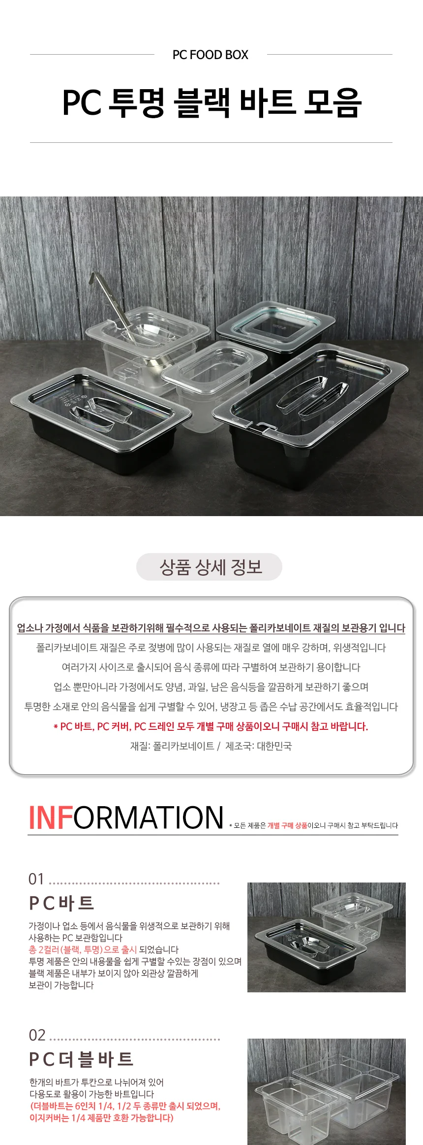 PC 투명 블랙 바트 냉장고용기 밧트 반찬통 상세 이미지 2