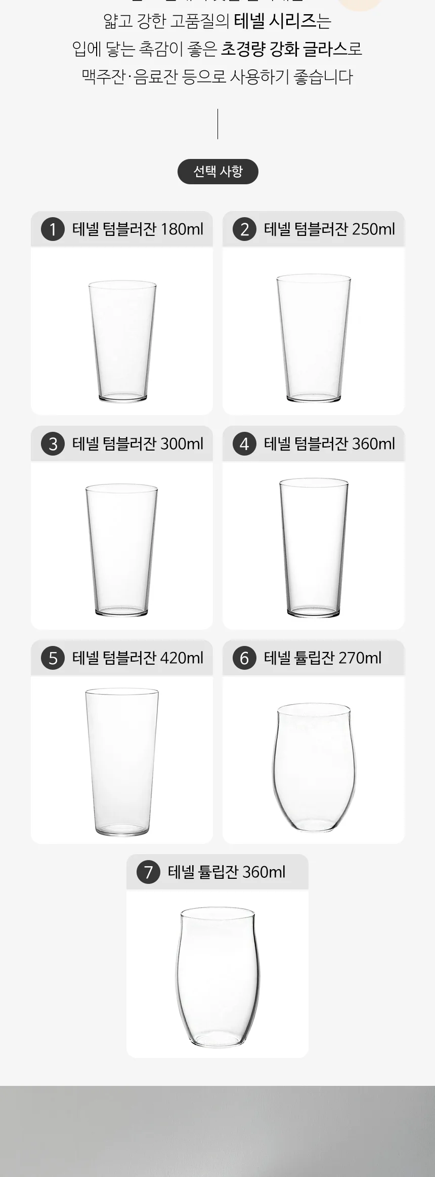 아데리아 얇은 유리컵 테넬 텀블러 맥주잔 하이볼잔 상세 이미지 5