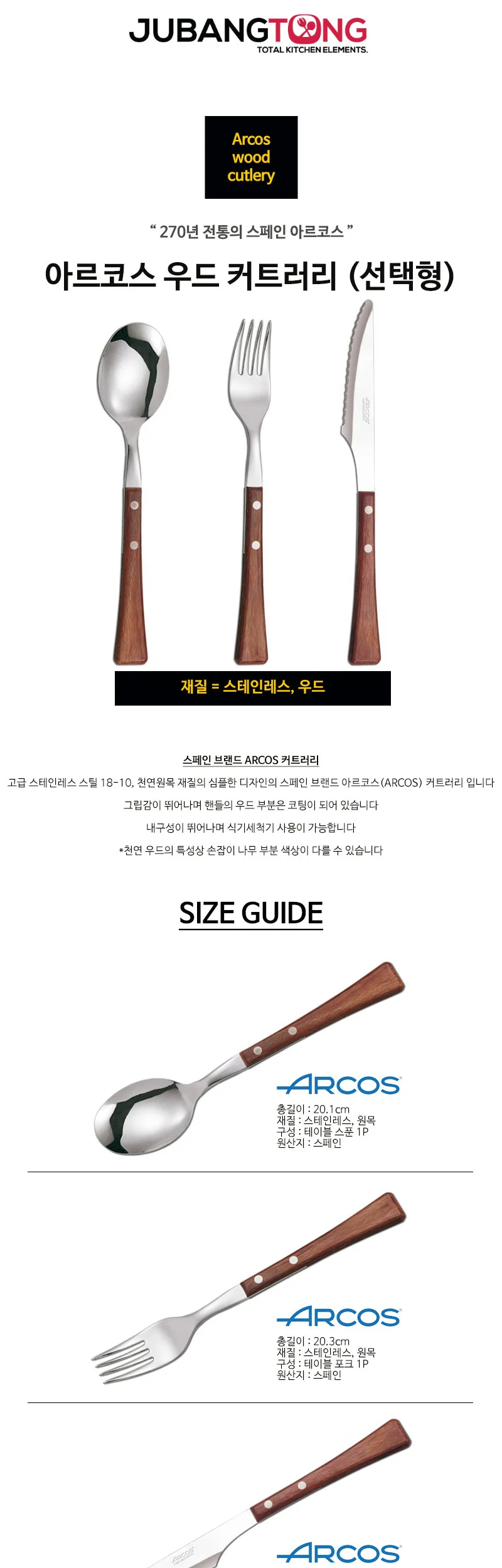 아르코스 우드 커트러리 상세 이미지 1
