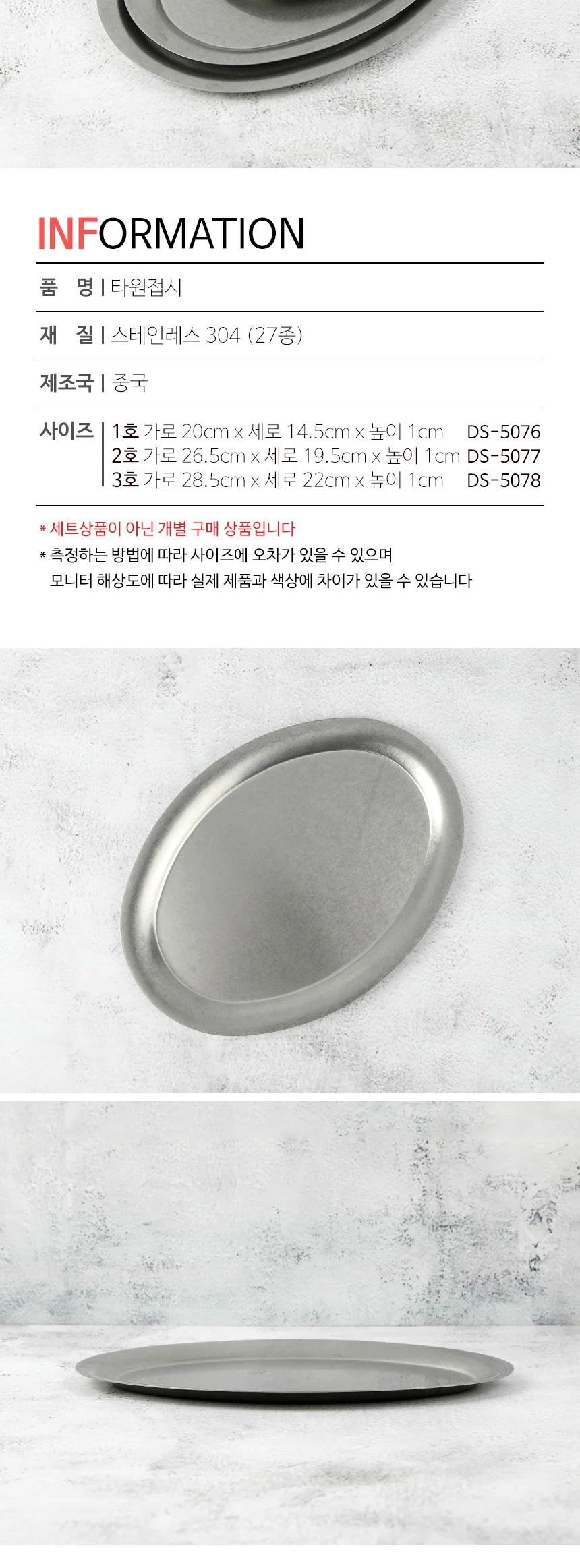스텐 304 올드 빈티지 식기 접시 그릇 양식기 상세 이미지 85
