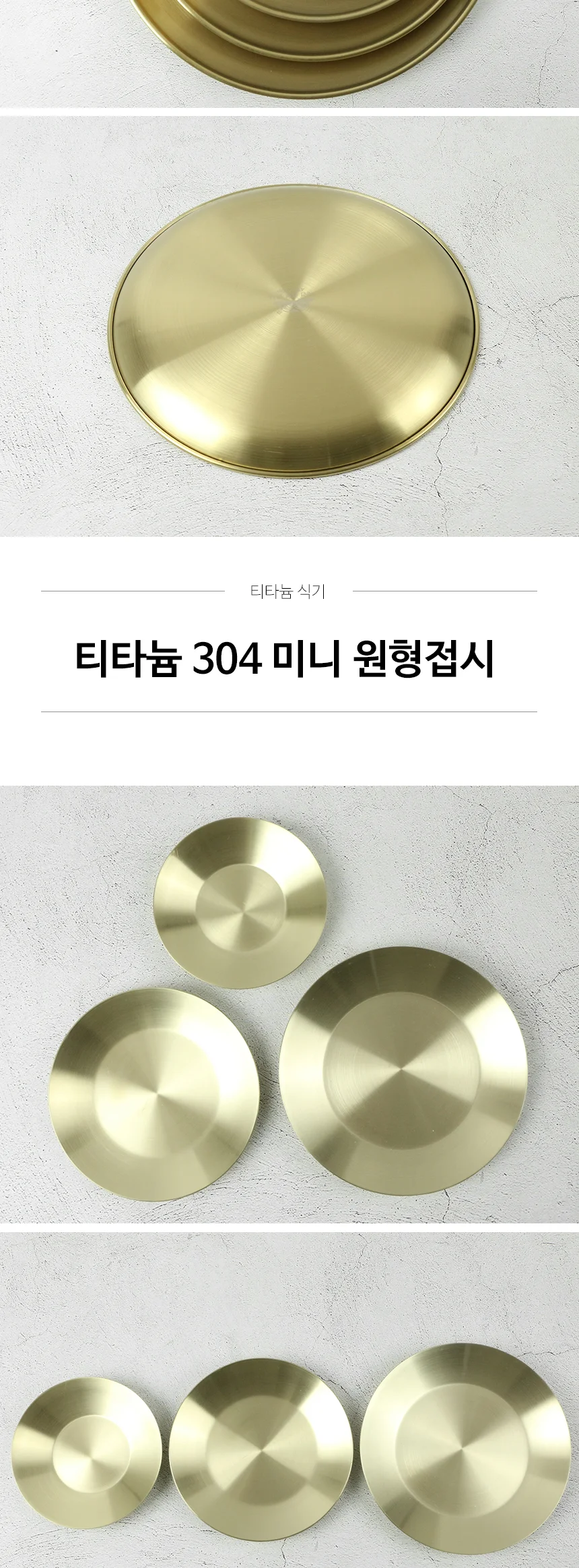 티타늄 304 스텐 이중 접시 식기 한정식 그릇 상세 이미지 9
