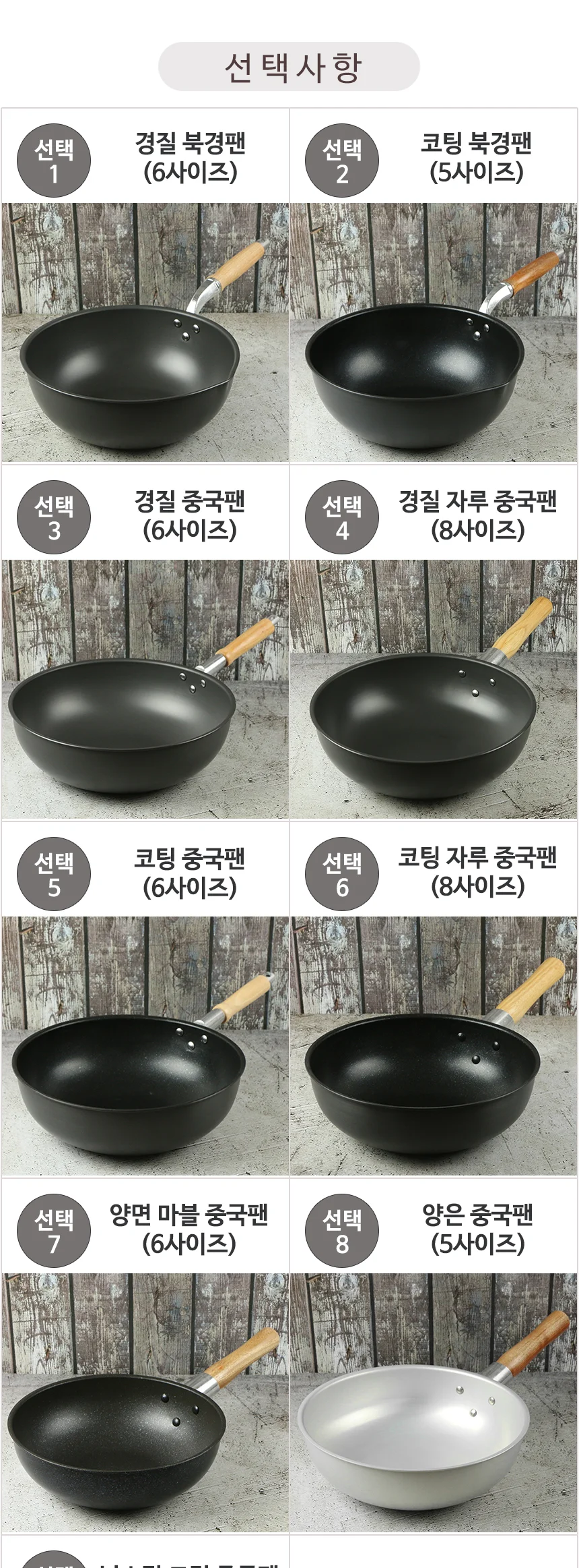 코팅 경질 북경팬 중국팬 후라이팬 모음 상세 이미지 5