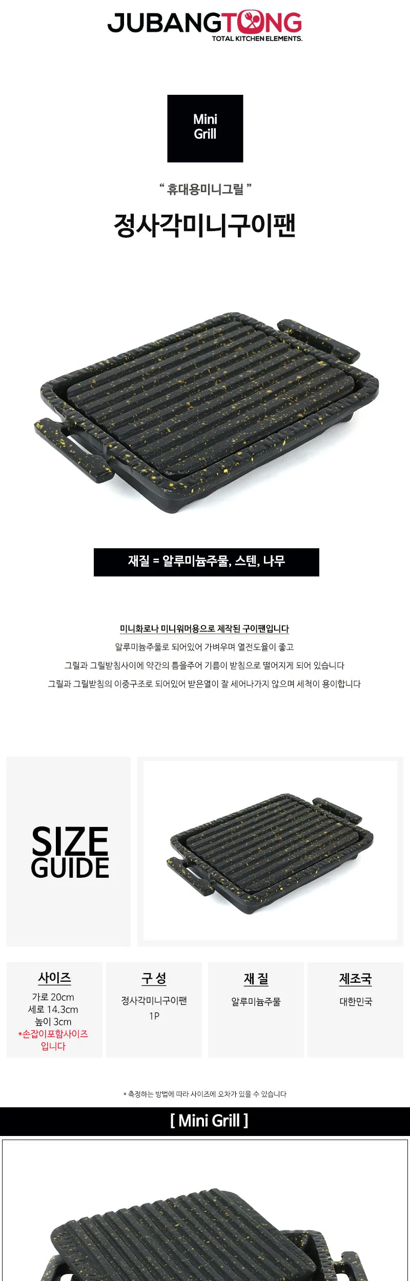 정사각미니구이팬 / 미니그릴팬 상세 이미지 1