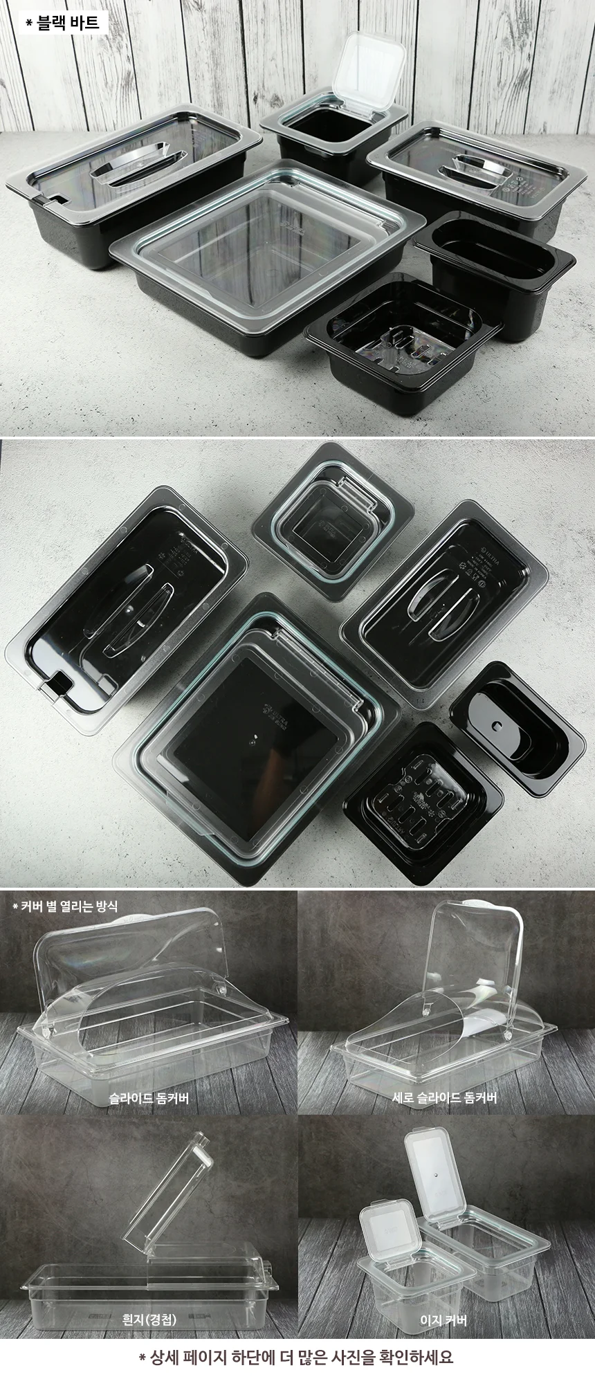 PC 투명 블랙 바트 냉장고용기 밧트 반찬통 상세 이미지 5