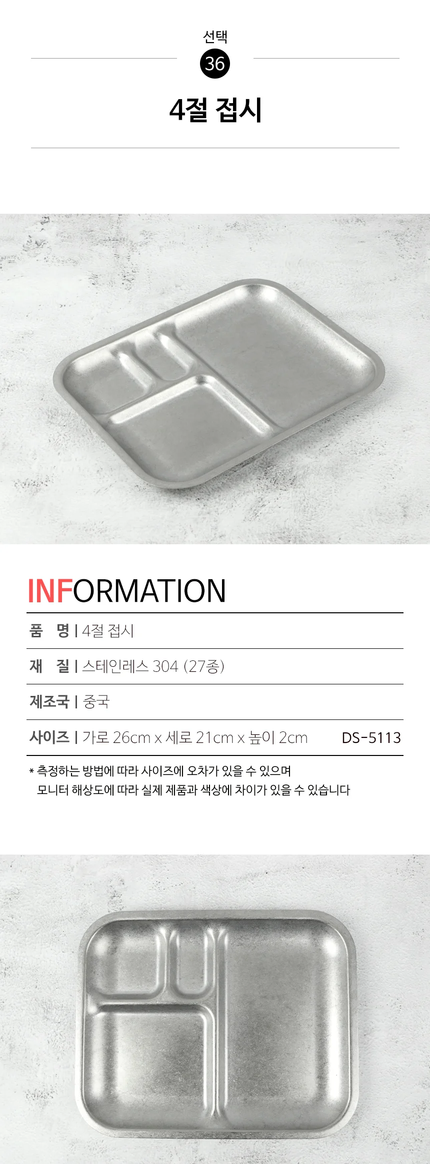 스텐 304 올드 빈티지 식기 접시 그릇 양식기 상세 이미지 110