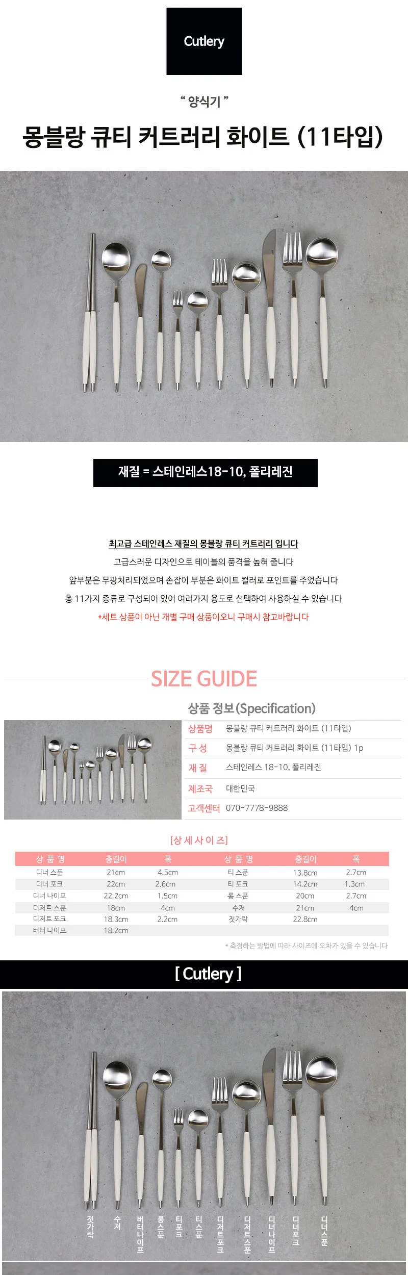 몽블랑 큐티 커트러리 화이트 (11타입) 상세 이미지 2