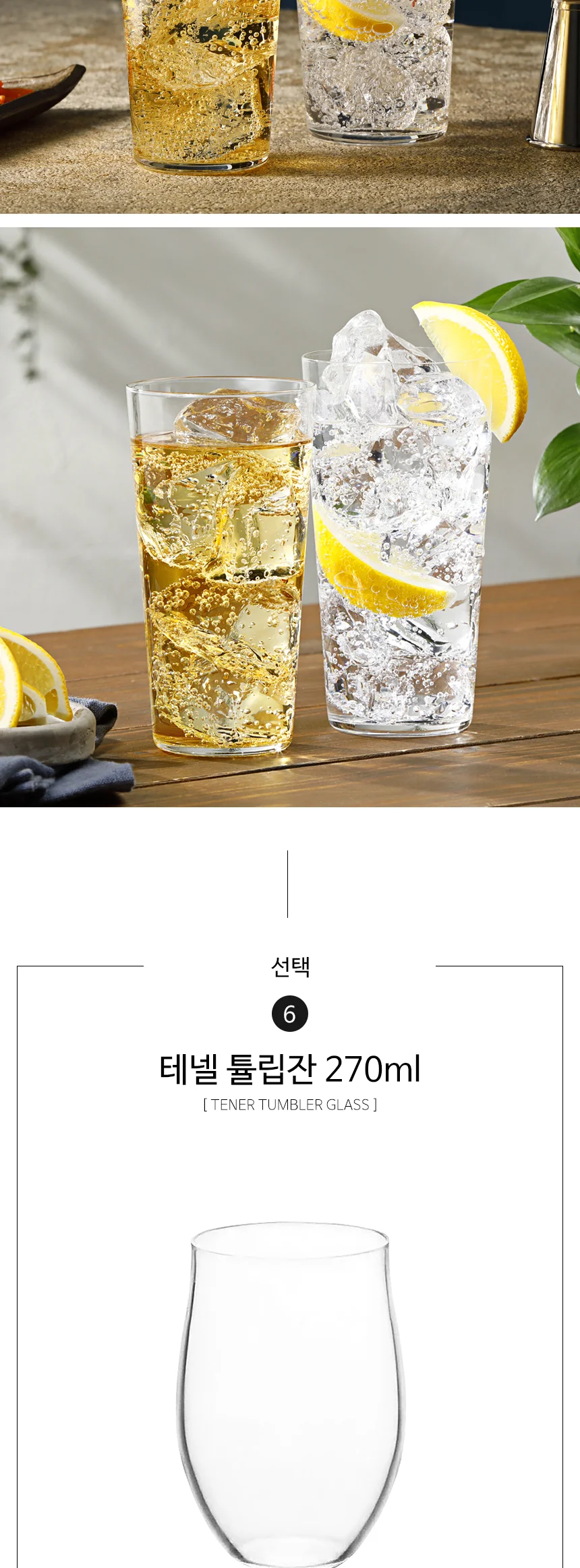 아데리아 얇은 유리컵 테넬 텀블러 맥주잔 하이볼잔 상세 이미지 19