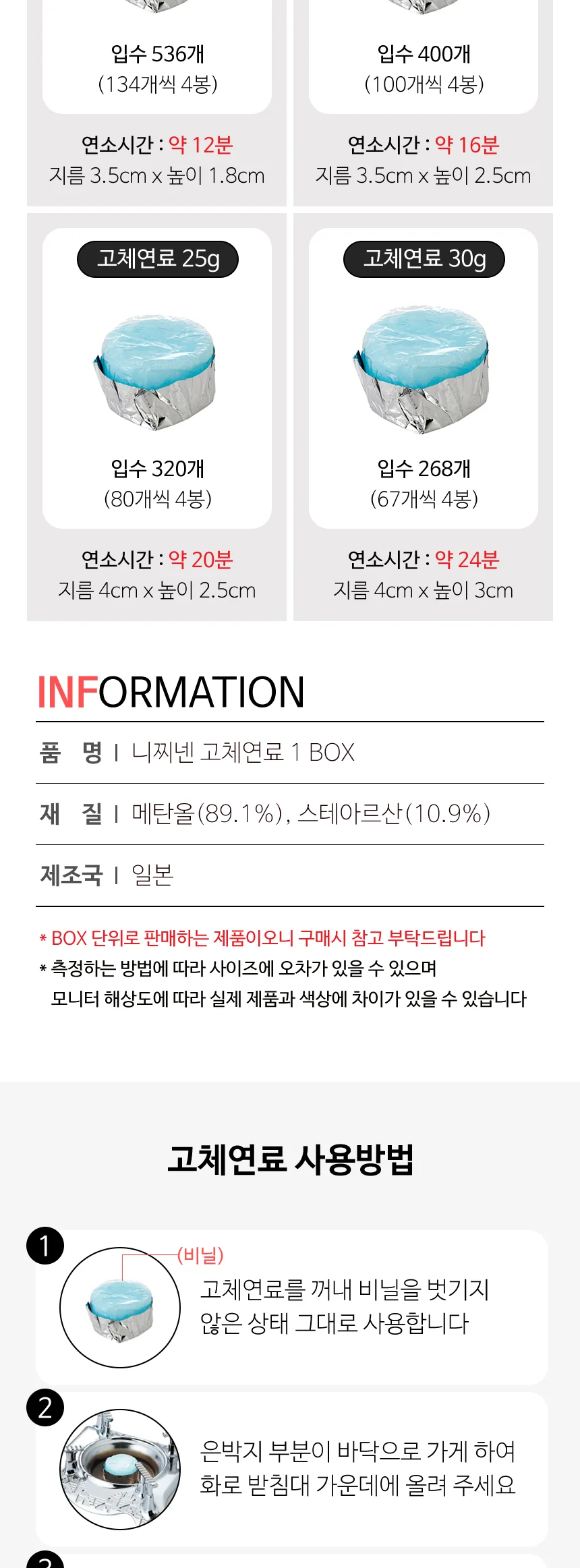 니찌넨 연료 캠핑 (1BOX) 고체연료 30g 268개 상세 이미지 4