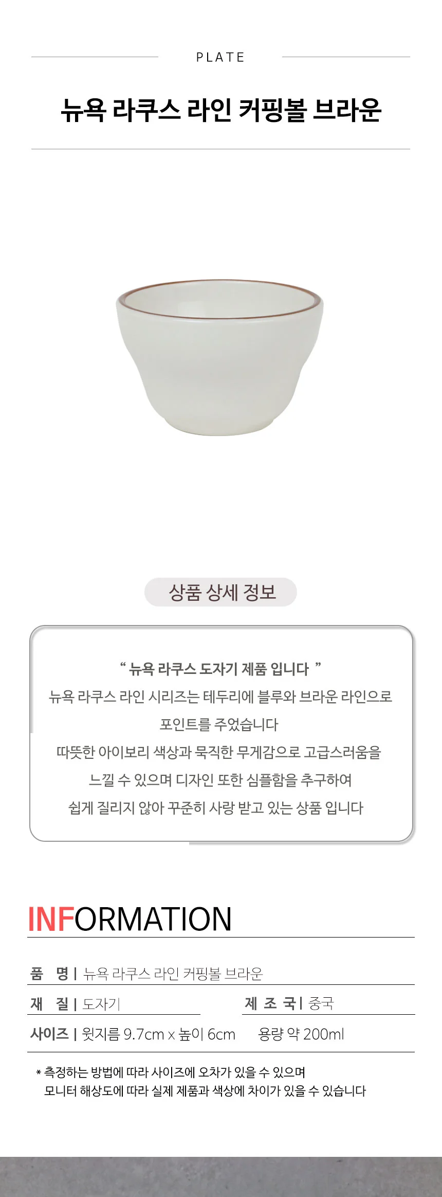 뉴욕 라쿠스 라인 커핑볼 200ml 브라운 상세 이미지 3