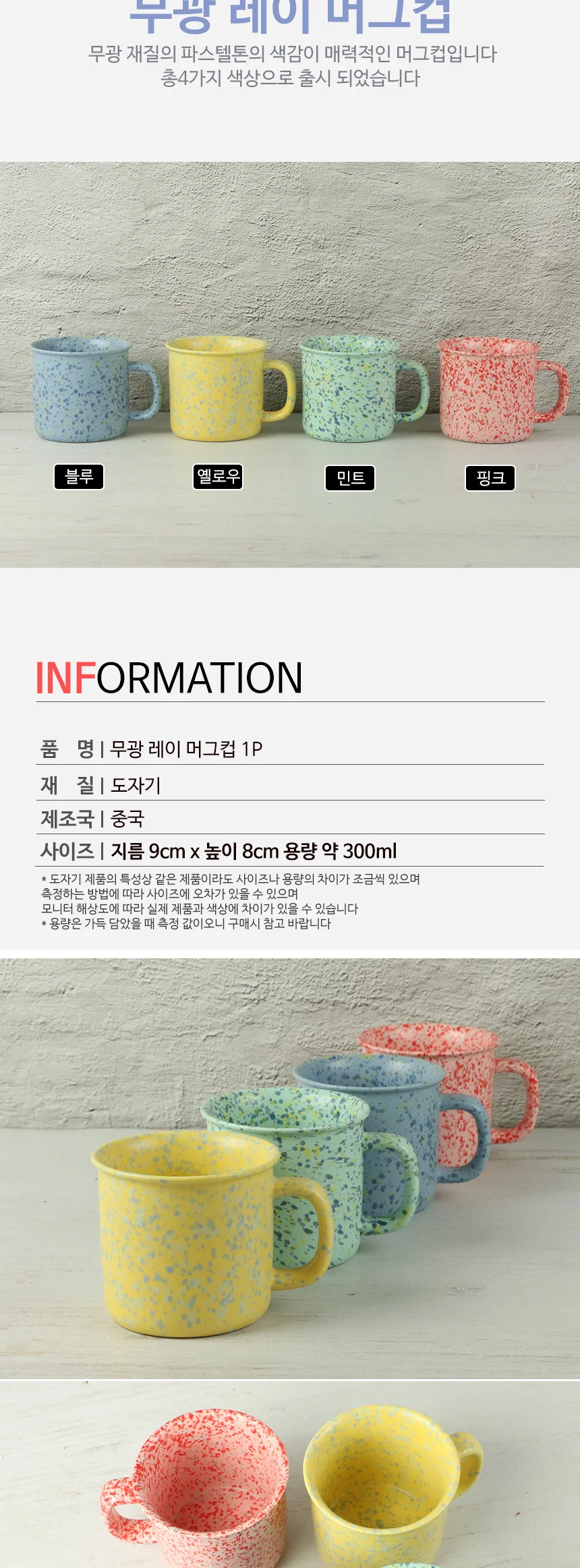 홈카페 무광 머그컵 컬러 머그잔 상세 이미지 51