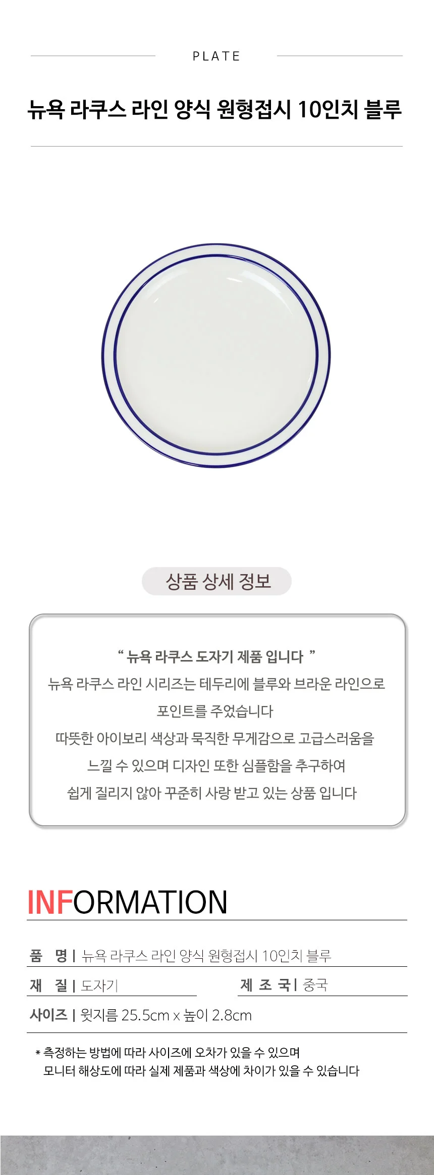 뉴욕 라쿠스 라인 양식 원형접시 10인치 블루 상세 이미지 3