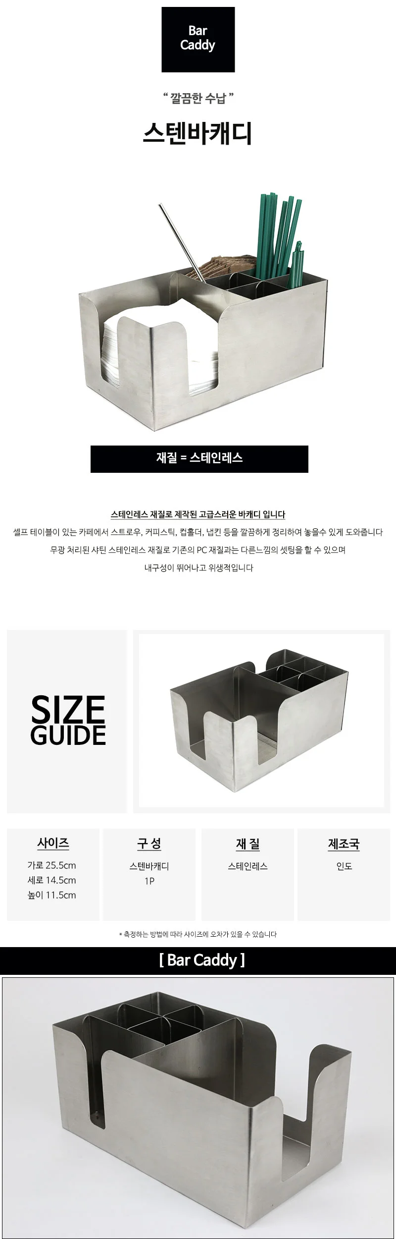 스텐 바캐디 상세 이미지 2