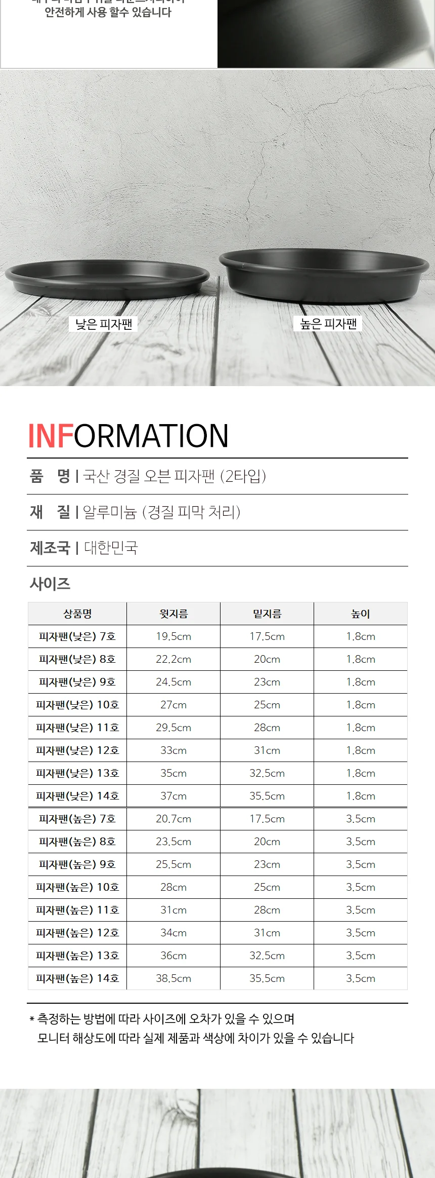 국산 경질 오븐 피자팬 상세 이미지 3
