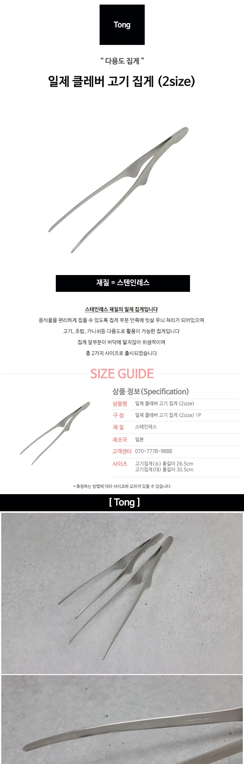 일제 클레버 고기 집게 상세 이미지 2