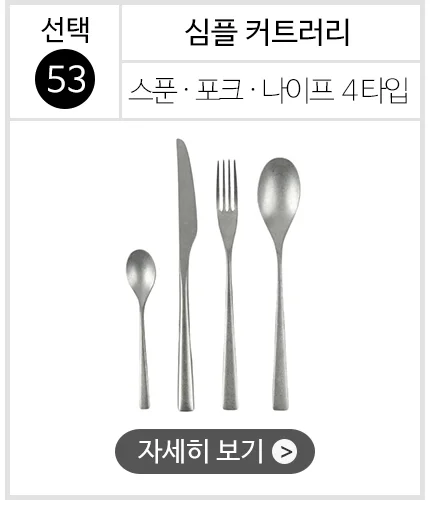 스텐 304 올드 빈티지 식기 접시 그릇 양식기 상세 이미지 56