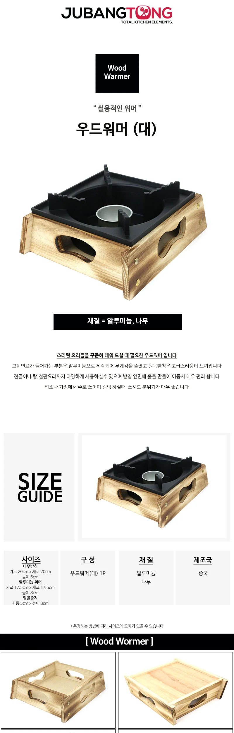 우드워머 (대) 미니화로 상세 이미지 1