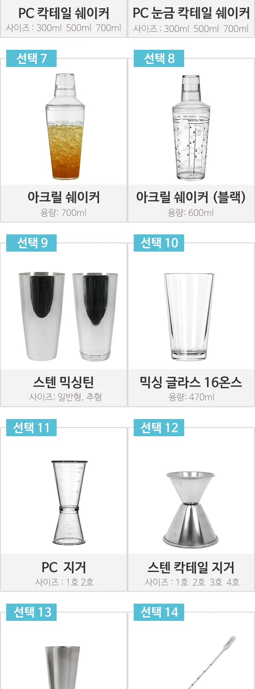 칵테일 용품 홈텐딩 쉐이커 지거 머들러 바텐더 도구 상세 이미지 4