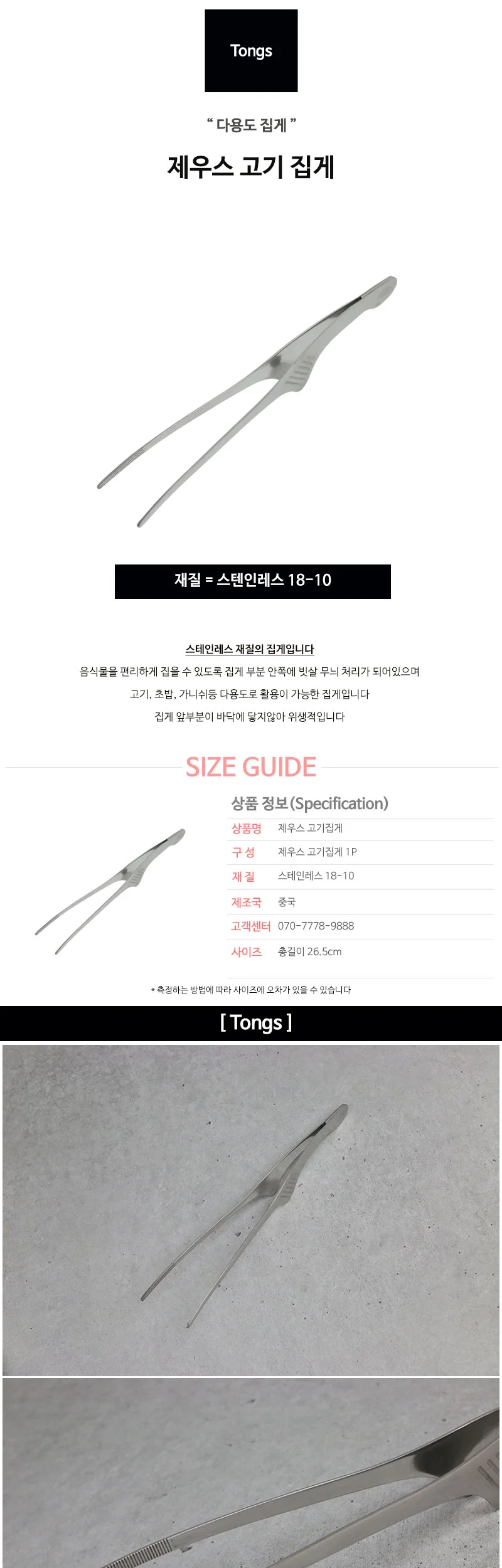 제우스 고기집게 상세 이미지 2