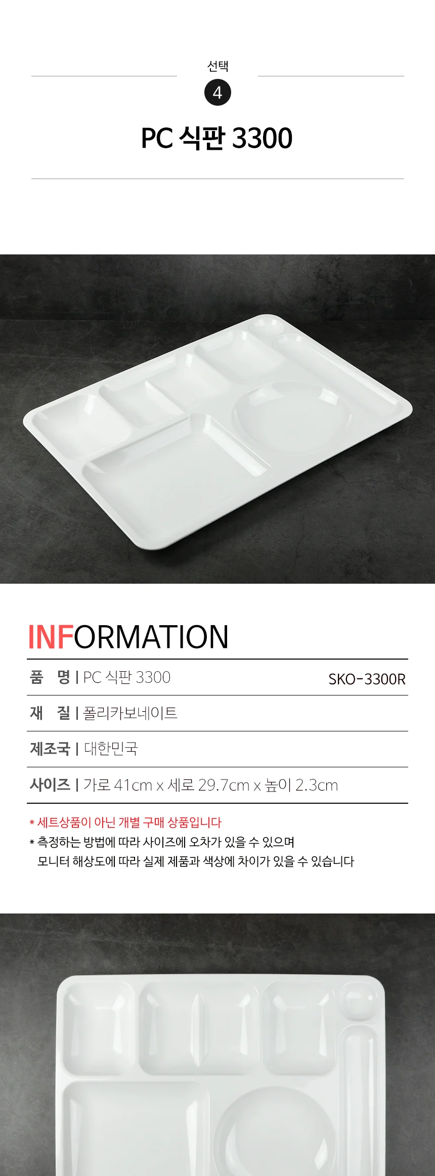 PC 급식 식판 다이어트 성인용 어린이용 상세 이미지 10