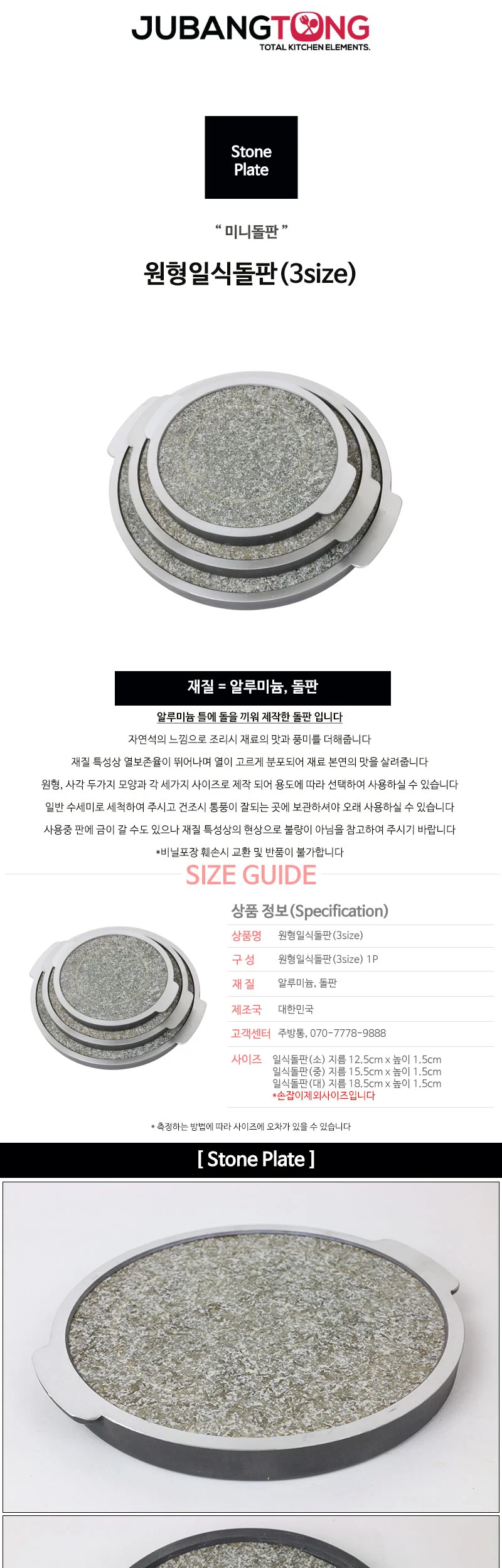원형 일식돌판 (3size) 상세 이미지 1