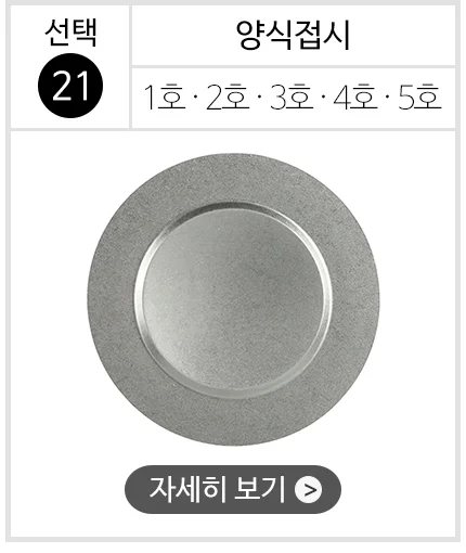 스텐 304 올드 빈티지 식기 접시 그릇 양식기 상세 이미지 24