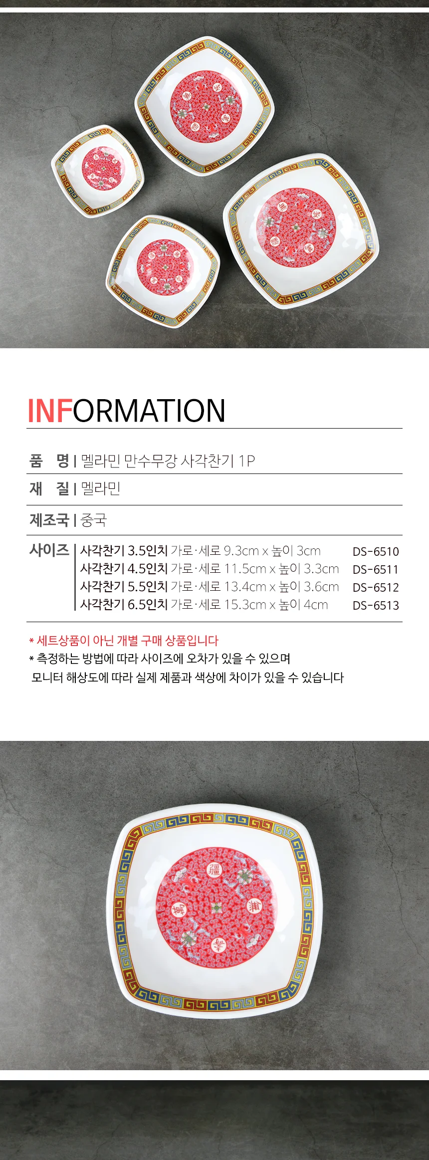 멜라민 만수무강 접시 중식 그릇 상세 이미지 18