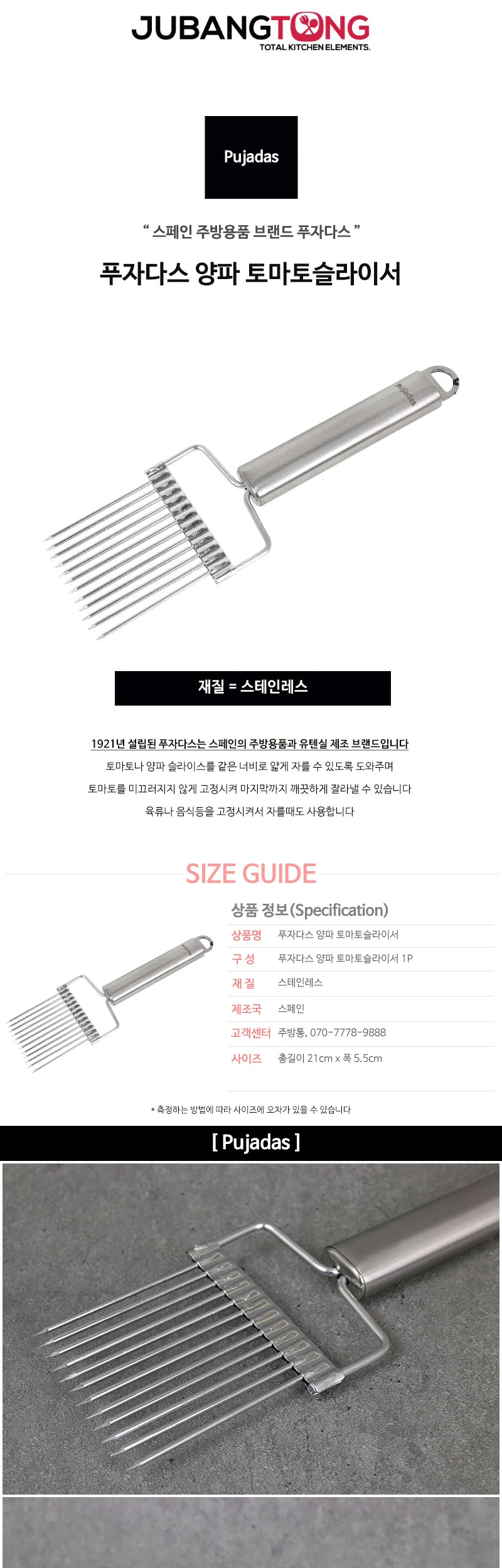 푸자다스 양파 토마토 슬라이서 상세 이미지 1