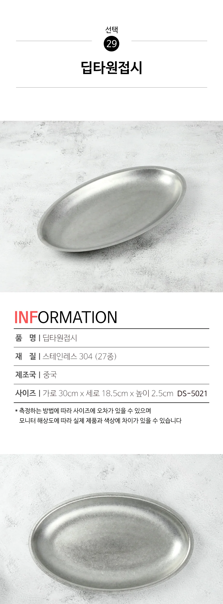 스텐 304 올드 빈티지 식기 접시 그릇 양식기 상세 이미지 100
