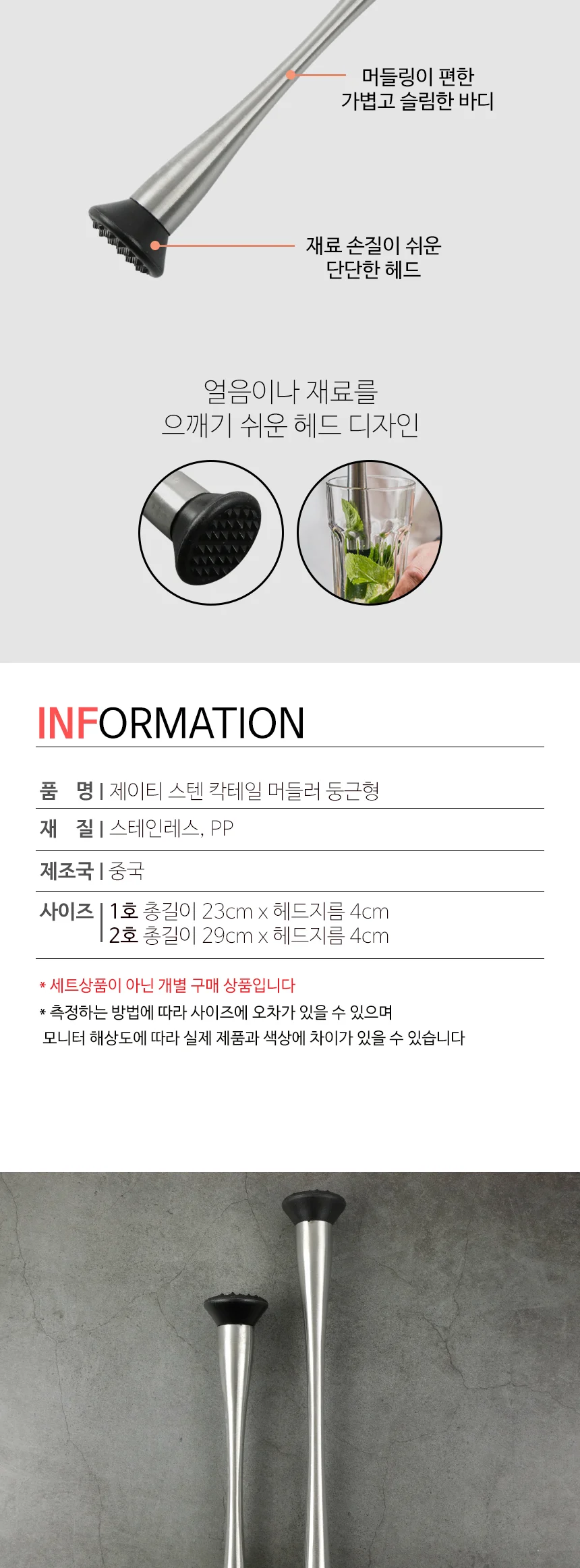 제이티 스텐 칵테일 머들러 둥근형 상세 이미지 3