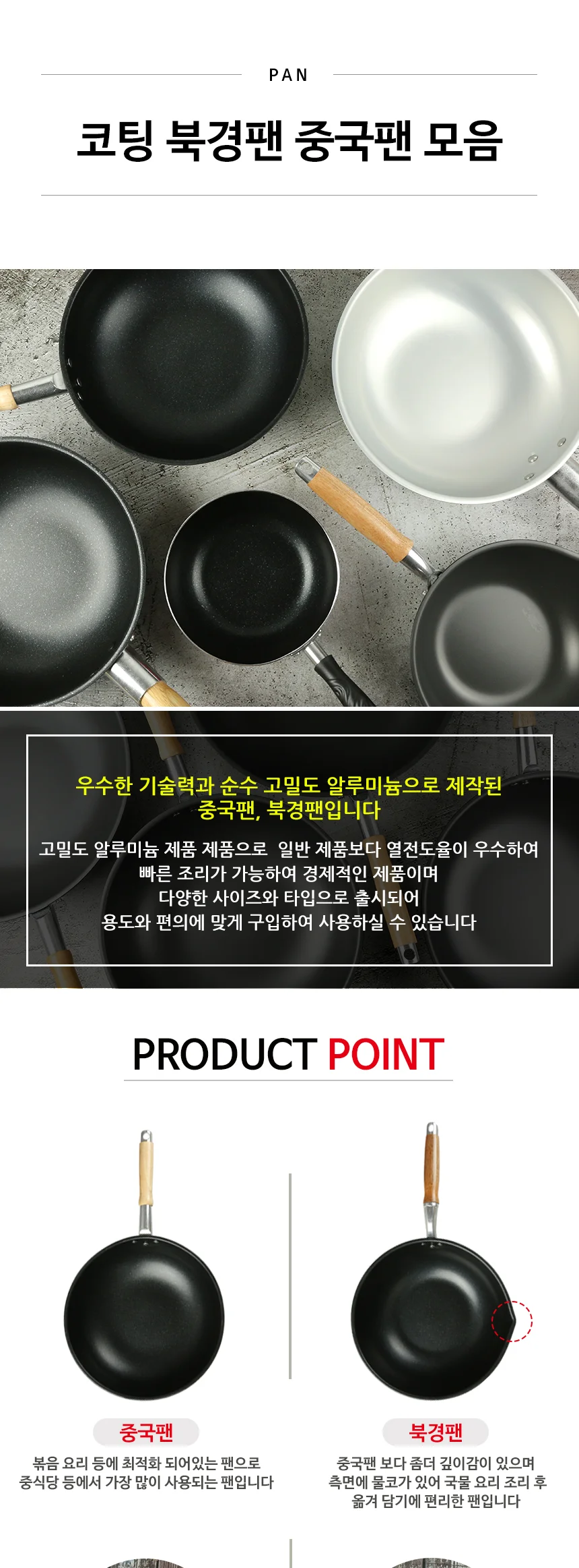 코팅 경질 북경팬 중국팬 후라이팬 모음 상세 이미지 2
