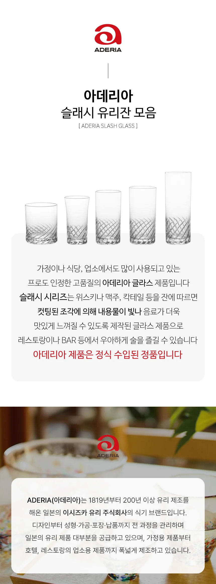 아데리아 슬래시 언더락잔 하이볼 맥주잔 이시즈카 상세 이미지 2