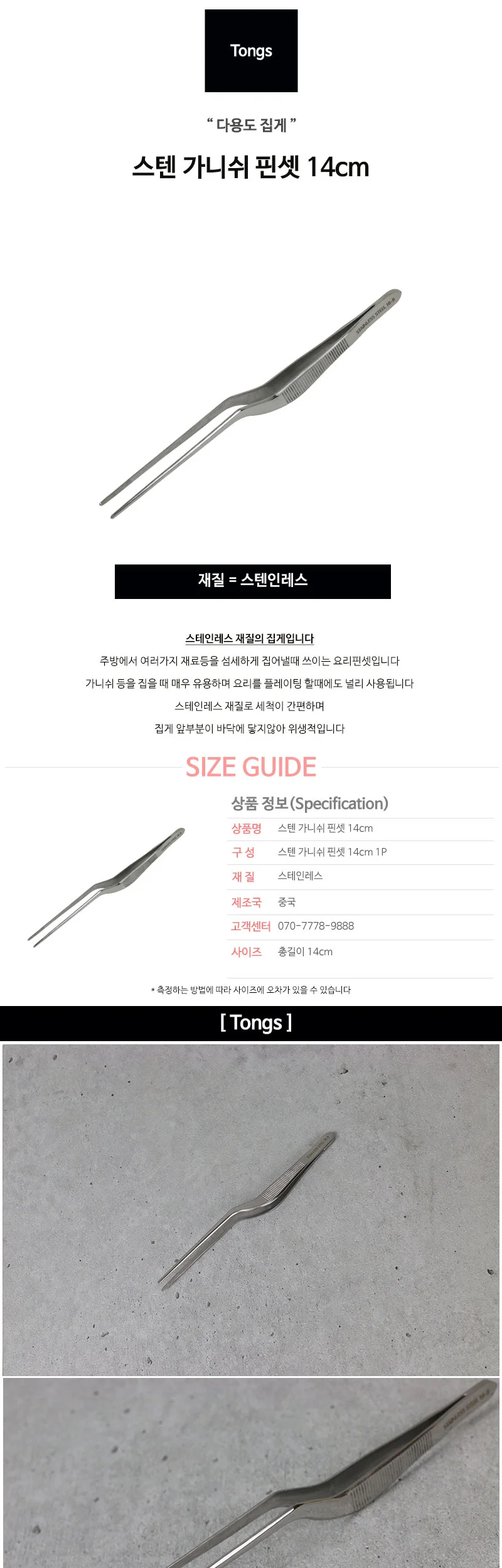 스텐 가니쉬 핀셋 14cm 상세 이미지 2
