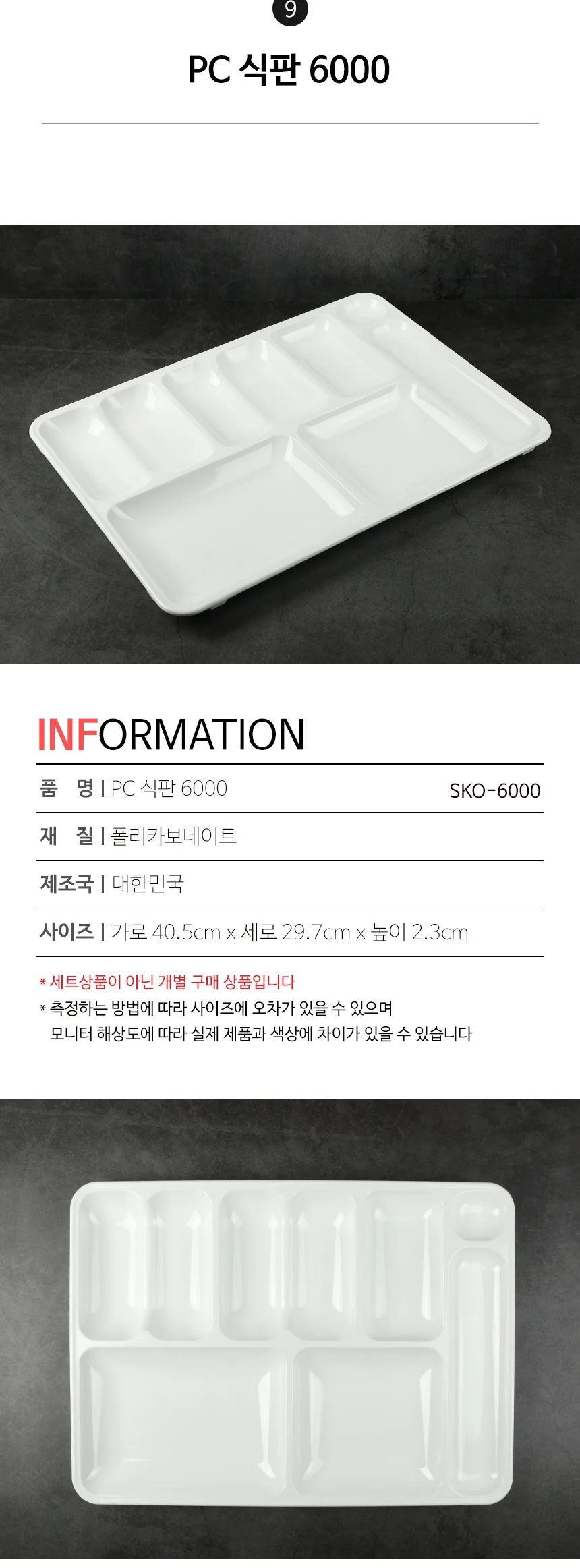 PC 급식 식판 다이어트 성인용 어린이용 상세 이미지 20