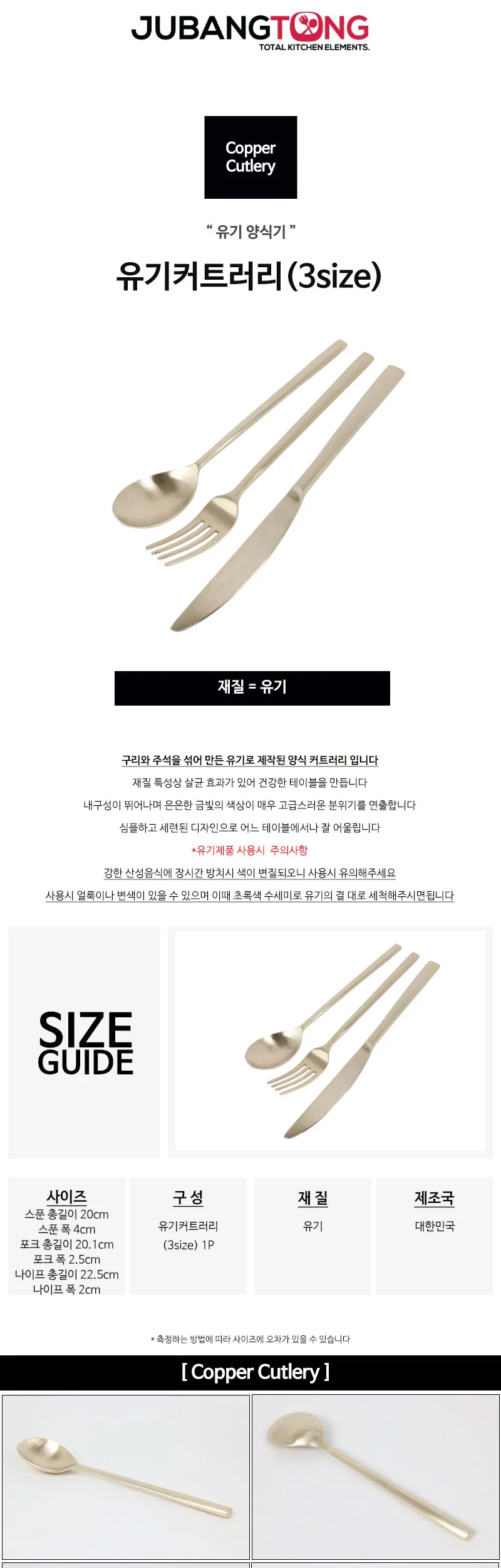 유기 커트러리 (3size) 유기 양식기 상세 이미지 1