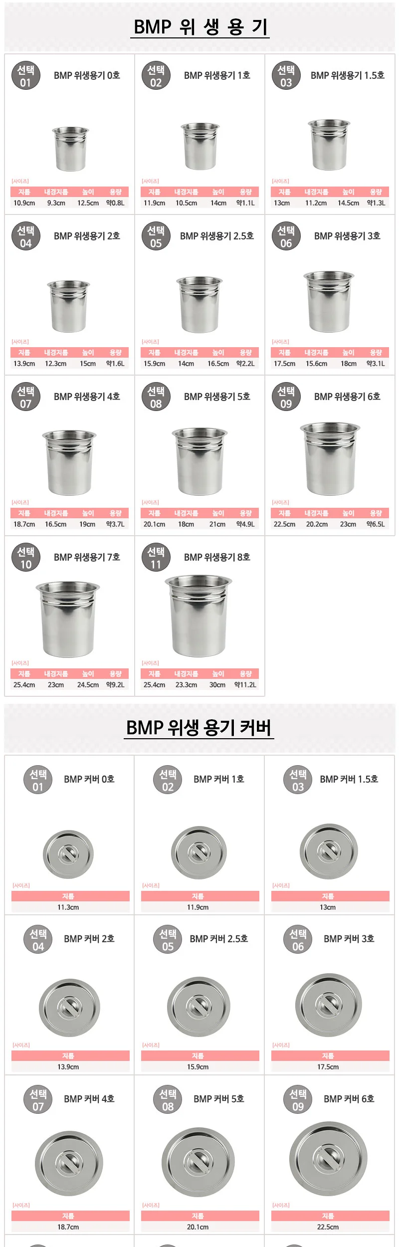 스텐 BMP 위생용기 모음전 보관용기 스텐통 상세 이미지 3