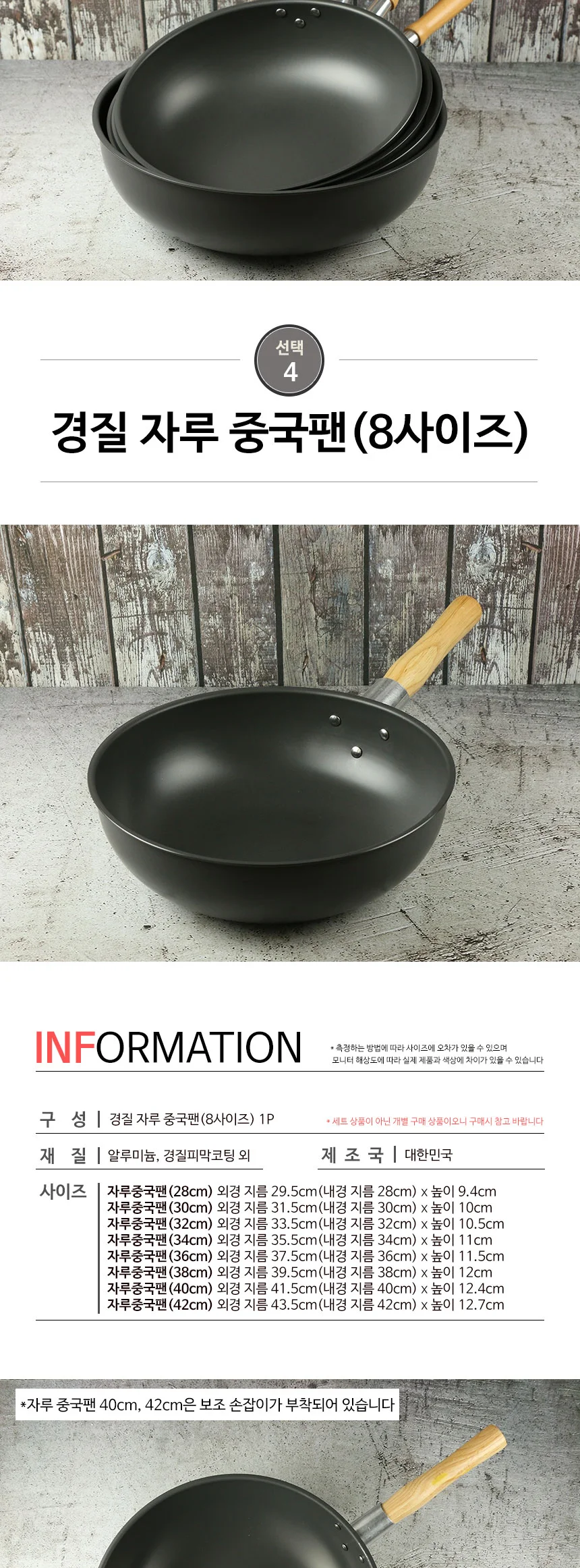 코팅 경질 북경팬 중국팬 후라이팬 모음 상세 이미지 12