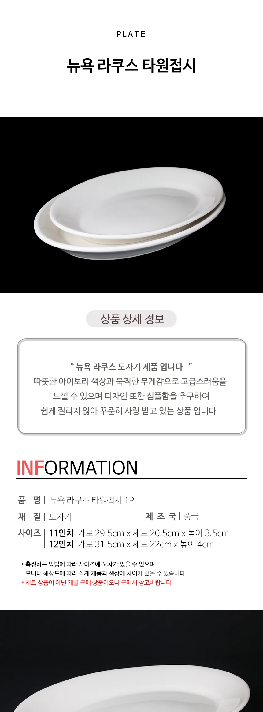 뉴욕 라쿠스 타원접시 플레이트 접시 상세 이미지 3