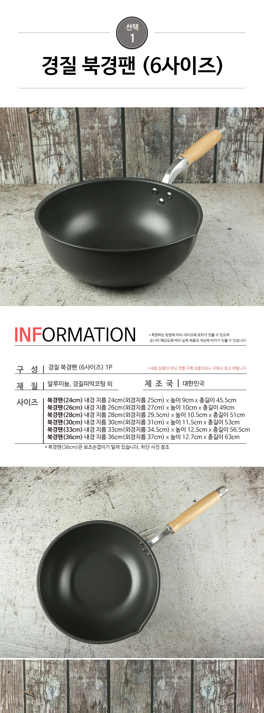 코팅 경질 북경팬 중국팬 후라이팬 모음 상세 이미지 7