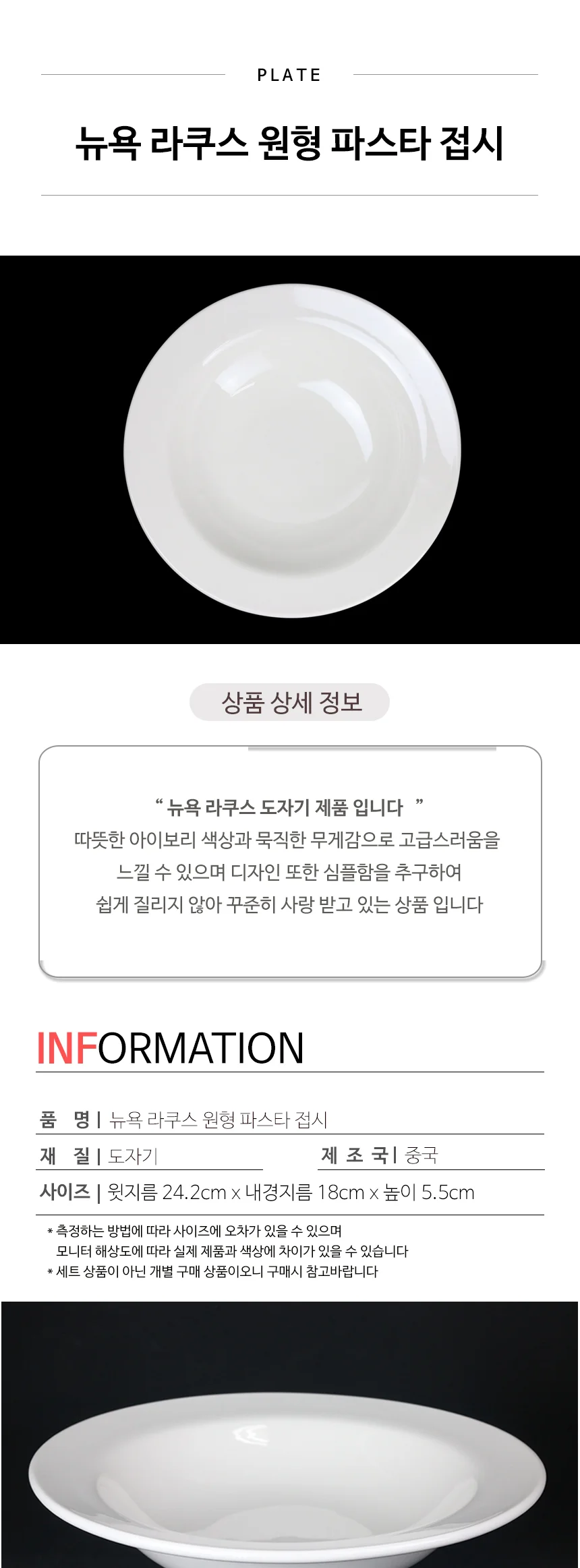뉴욕 라쿠스 원형 파스타접시 상세 이미지 3