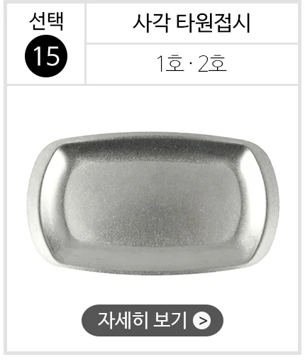 스텐 304 올드 빈티지 식기 접시 그릇 양식기 상세 이미지 18